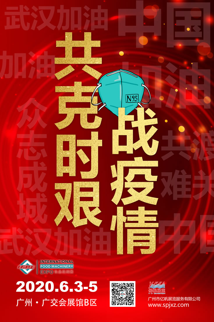 共克時艱，戰(zhàn)疫情！